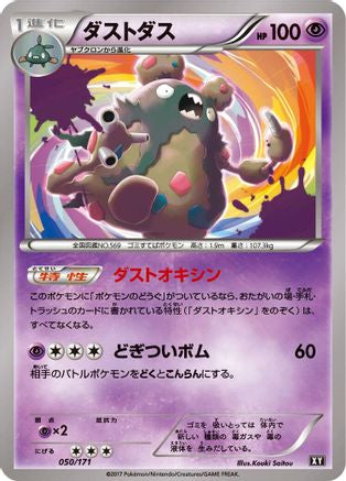Garbodor (Japanese)  050/171 - [SM The Best of XY]