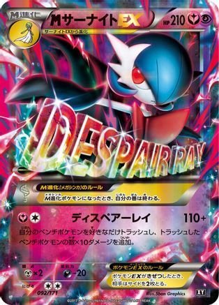 Gardevoir (Japanese)  092/171 - [SM The Best of XY]