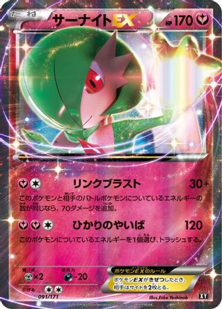 Gardevoir EX (Japanese)  091/171 - [SM The Best of XY]