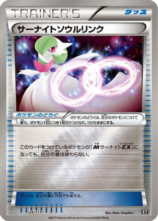 Gardevoir Spirit Link (Japanese)  128/171 - [SM The Best of XY]