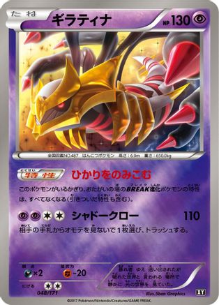 Giratina (Japanese)  048/171 - [SM The Best of XY]