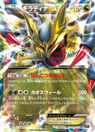 Giratina EX (Japanese)  098/171 - [SM The Best of XY]
