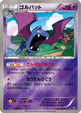 Golbat (Japanese)  037/171 - [SM The Best of XY]