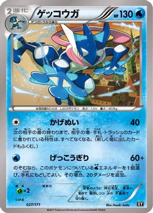 Greninja - 027/171 (Japanese)  027/171 - [SM The Best of XY]