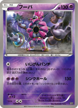 Hoopa (Japanese)  057/171 - [SM The Best of XY]