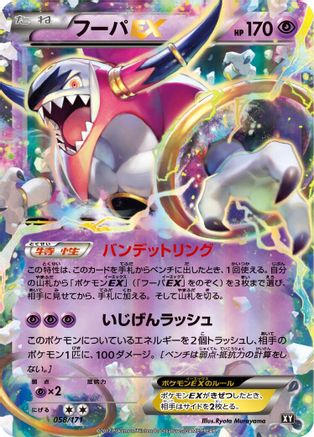 Hoopa EX (Japanese)  058/171 - [SM The Best of XY]