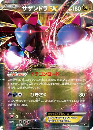 Hydreigon EX (Japanese)  099/171 - [SM The Best of XY]