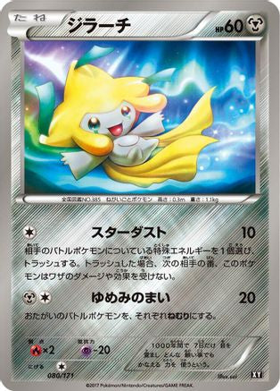 Jirachi (Japanese)  080/171 - [SM The Best of XY]