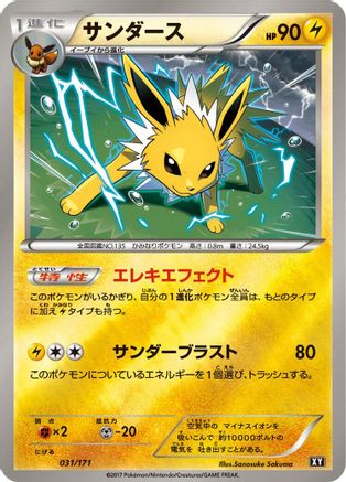 Jolteon (Japanese)  031/171 - [SM The Best of XY]