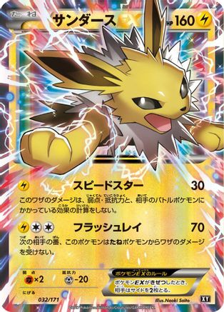 Jolteon EX - 032/171 (Japanese)  032/171 - [SM The Best of XY]