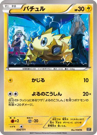 Joltik (Japanese)  036/171 - [SM The Best of XY]