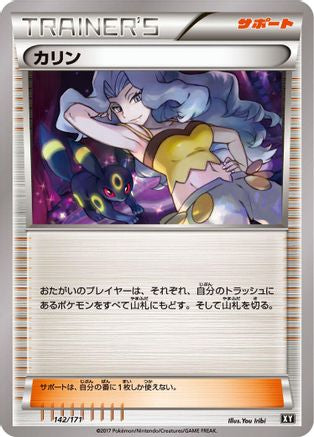 Karen - 142/171 (Japanese)  142/171 - [SM The Best of XY]