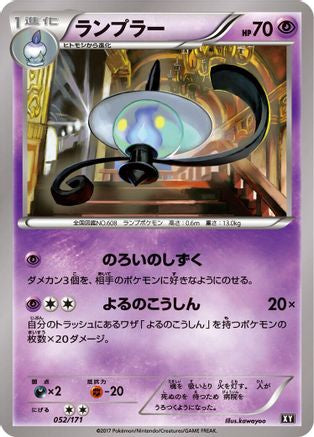 Lampent (Japanese)  052/171 - [SM The Best of XY]