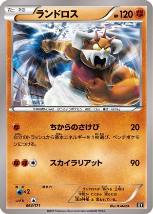 Landorus (Japanese)  064/171 - [SM The Best of XY]