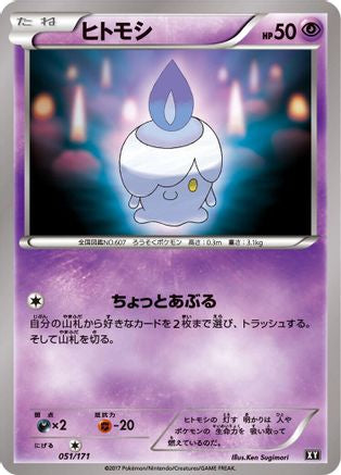 Litwick (Japanese)  051/171 - [SM The Best of XY]