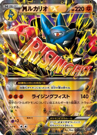 Lucario - 063/171 (Japanese)  063/171 - [SM The Best of XY]