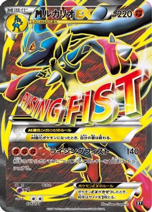 Lucario - 176/171 (Japanese)  176/171 - [SM The Best of XY]