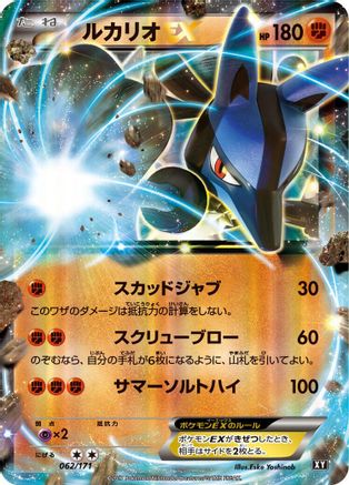 Lucario EX (Japanese)  062/171 - [SM The Best of XY]