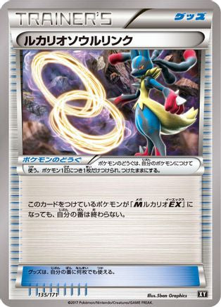 Lucario Spirit Link (Japanese)  135/171 - [SM The Best of XY] - Trinity Hobby