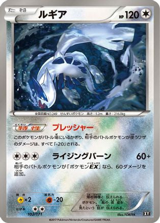 Lugia (Japanese)  102/171 - [SM The Best of XY]