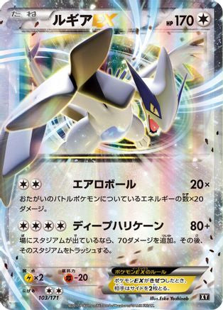 Lugia EX (Japanese)  103/171 - [SM The Best of XY]