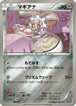 Magearna (Japanese)  088/171 - [SM The Best of XY]