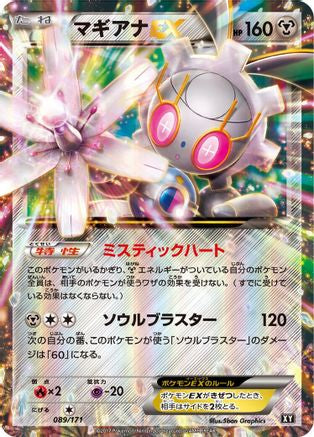 Magearna EX (Japanese)  089/171 - [SM The Best of XY]