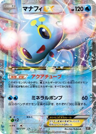 Manaphy EX (Japanese)  021/171 - [SM The Best of XY]