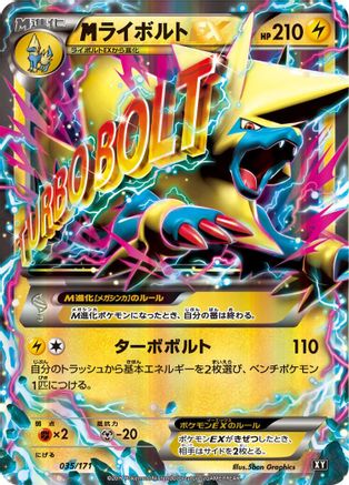 Manectric - 035/171 (Japanese)  035/171 - [SM The Best of XY]