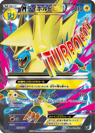 Manectric - 174/171 (Japanese)  174/171 - [SM The Best of XY]