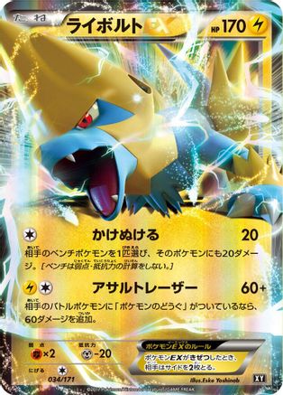 Manectric EX (Japanese)  034/171 - [SM The Best of XY]