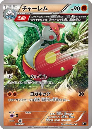Medicham (Japanese)  060/171 - [SM The Best of XY]