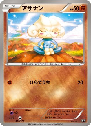 Meditite (Japanese)  059/171 - [SM The Best of XY]