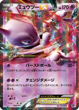 Mewtwo EX (Japanese)  042/171 - [SM The Best of XY]