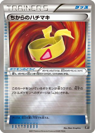 Muscle Band (Japanese)  125/171 - [SM The Best of XY]