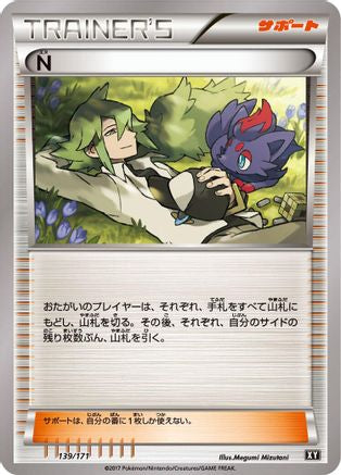 N - 139/171 (Japanese)  139/171 - [SM The Best of XY]
