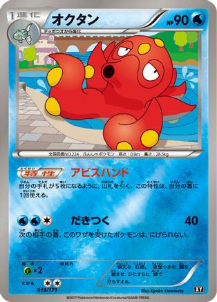 Octillery (Japanese)  019/171 - [SM The Best of XY]