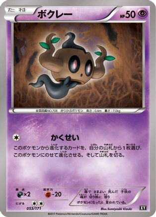 Phantump (Japanese)  053/171 - [SM The Best of XY]
