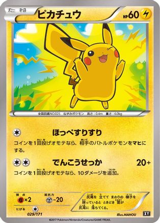 Pikachu (Japanese)  029/171 - [SM The Best of XY]