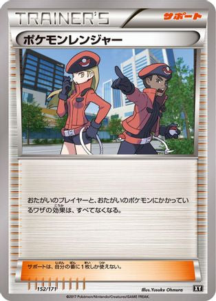 Pokemon Ranger (Japanese)  152/171 - [SM The Best of XY]