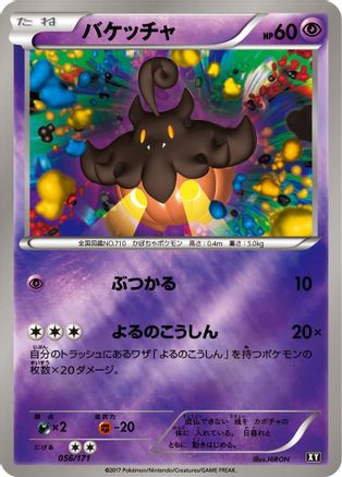 Pumpkaboo (Japanese)  056/171 - [SM The Best of XY]