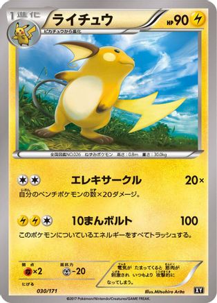 Raichu (Japanese)  030/171 - [SM The Best of XY]