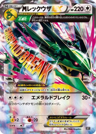M Rayquaza EX (Japanese)  105/171 - [SM The Best of XY]