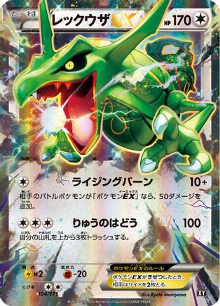 Rayquaza EX (Japanese)  104/171 - [SM The Best of XY]
