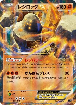 Regirock EX - 061/171 (Japanese)  061/171 - [SM The Best of XY]