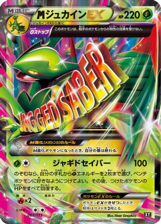 Sceptile (Japanese)  007/171 - [SM The Best of XY]