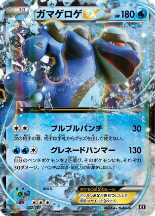 Seismitoad EX (Japanese)  022/171 - [SM The Best of XY]