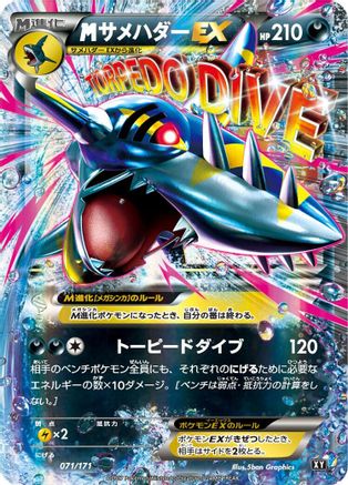 Sharpedo - 071/171 (Japanese)  071/171 - [SM The Best of XY]