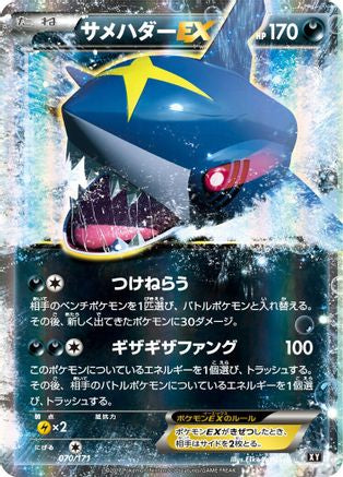 Sharpedo EX (Japanese)  070/171 - [SM The Best of XY]