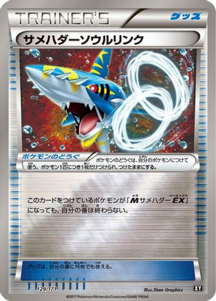Sharpedo Spirit Link (Japanese)  129/171 - [SM The Best of XY]